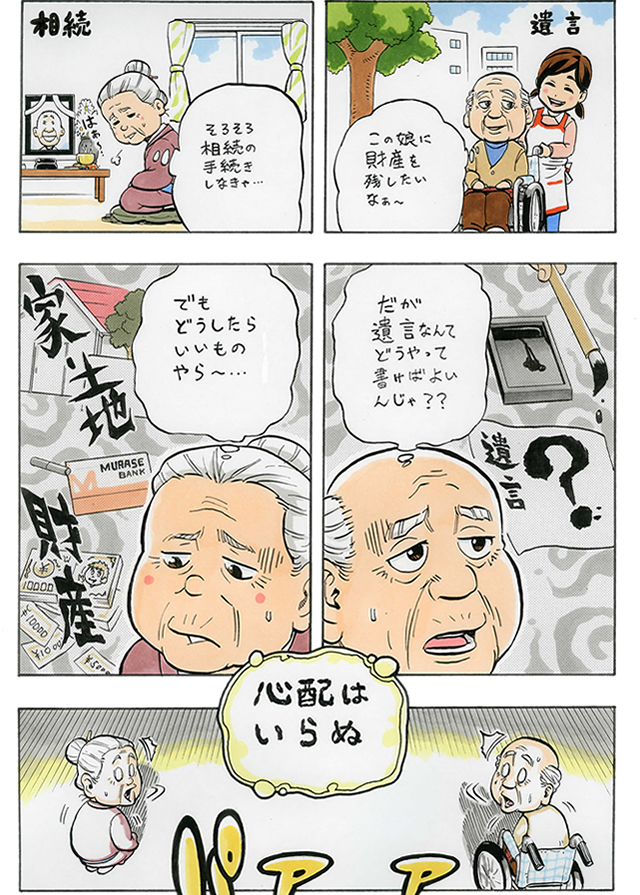 横浜 相続遺言駆け込み寺マンガ02