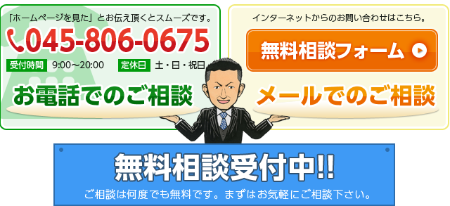 無料相談フォーム