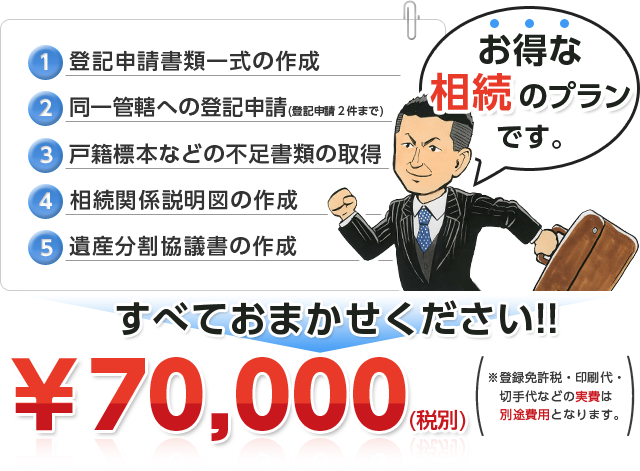 すべておまかせください